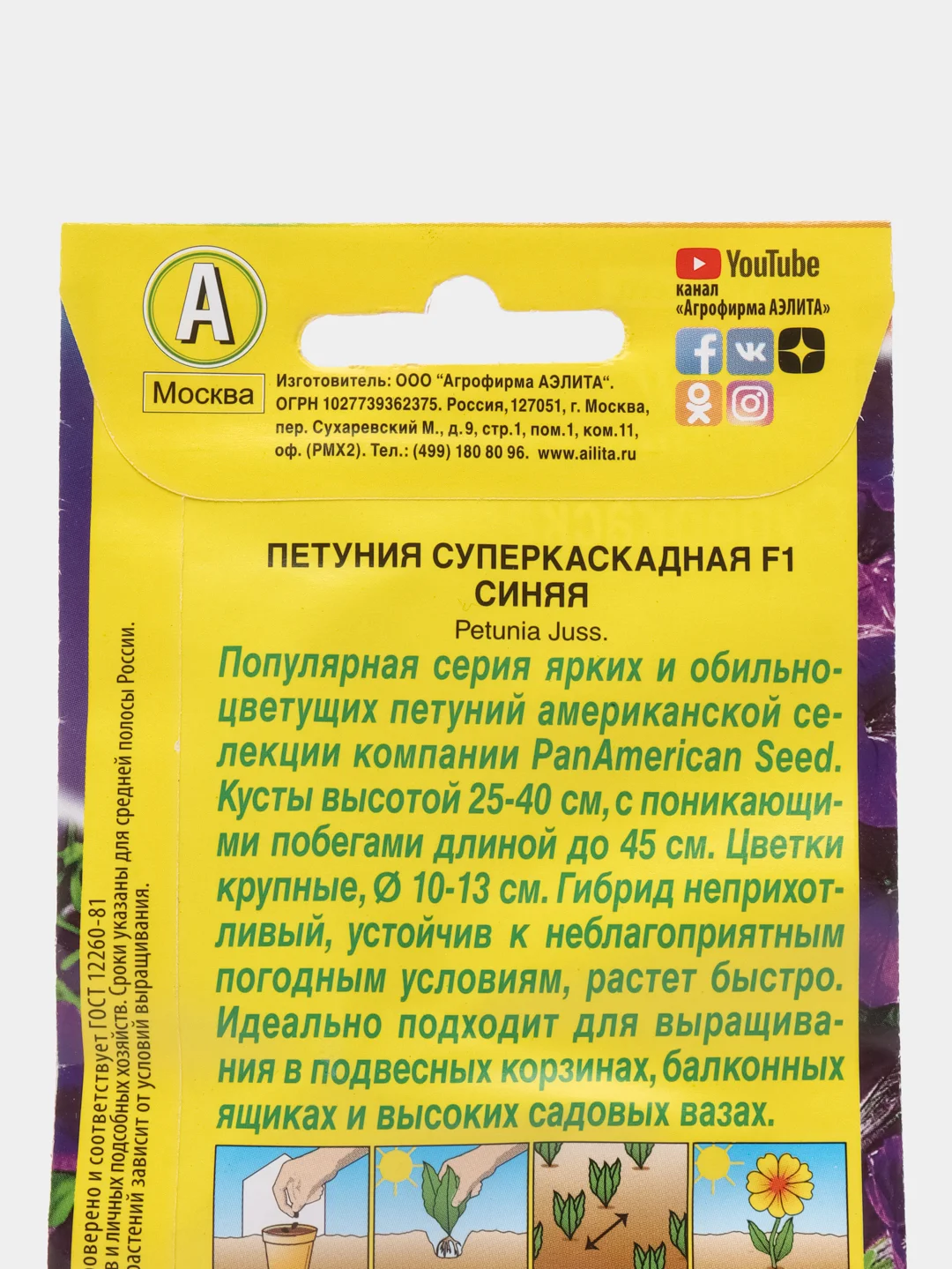 Семена Петуния "Суперкаскадная F1, синяя", 10 штук, Аэлита