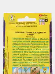 Семена Петуния "Суперкаскадная F1, синяя", 10 штук, Аэлита