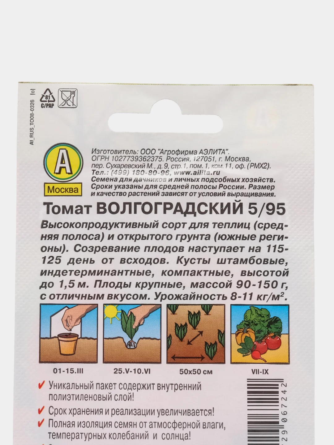 Семена Томат "Волгоградский 5/95", 0.2 г