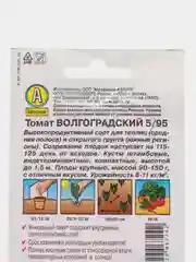Семена Томат "Волгоградский 5/95", 0.2 г