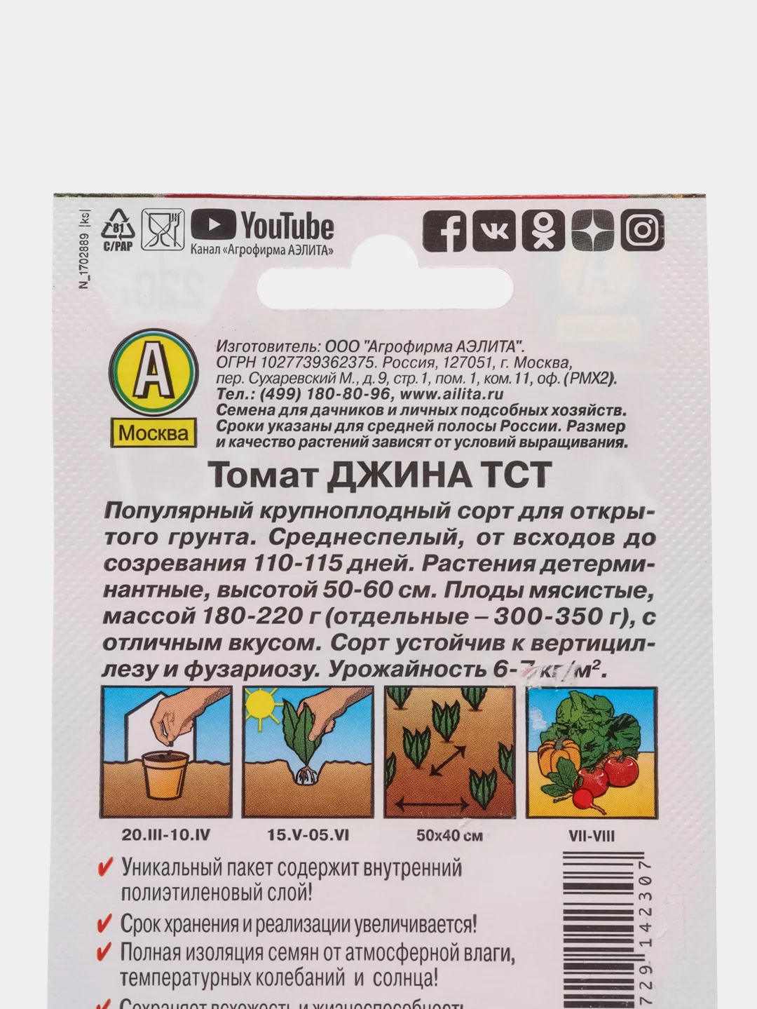 Семена Томат "Джина", 20 штук, серия "Лидер", Аэлита