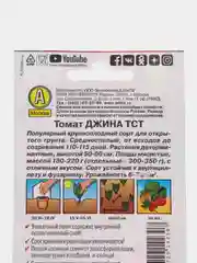 Семена Томат "Джина", 20 штук, серия "Лидер", Аэлита