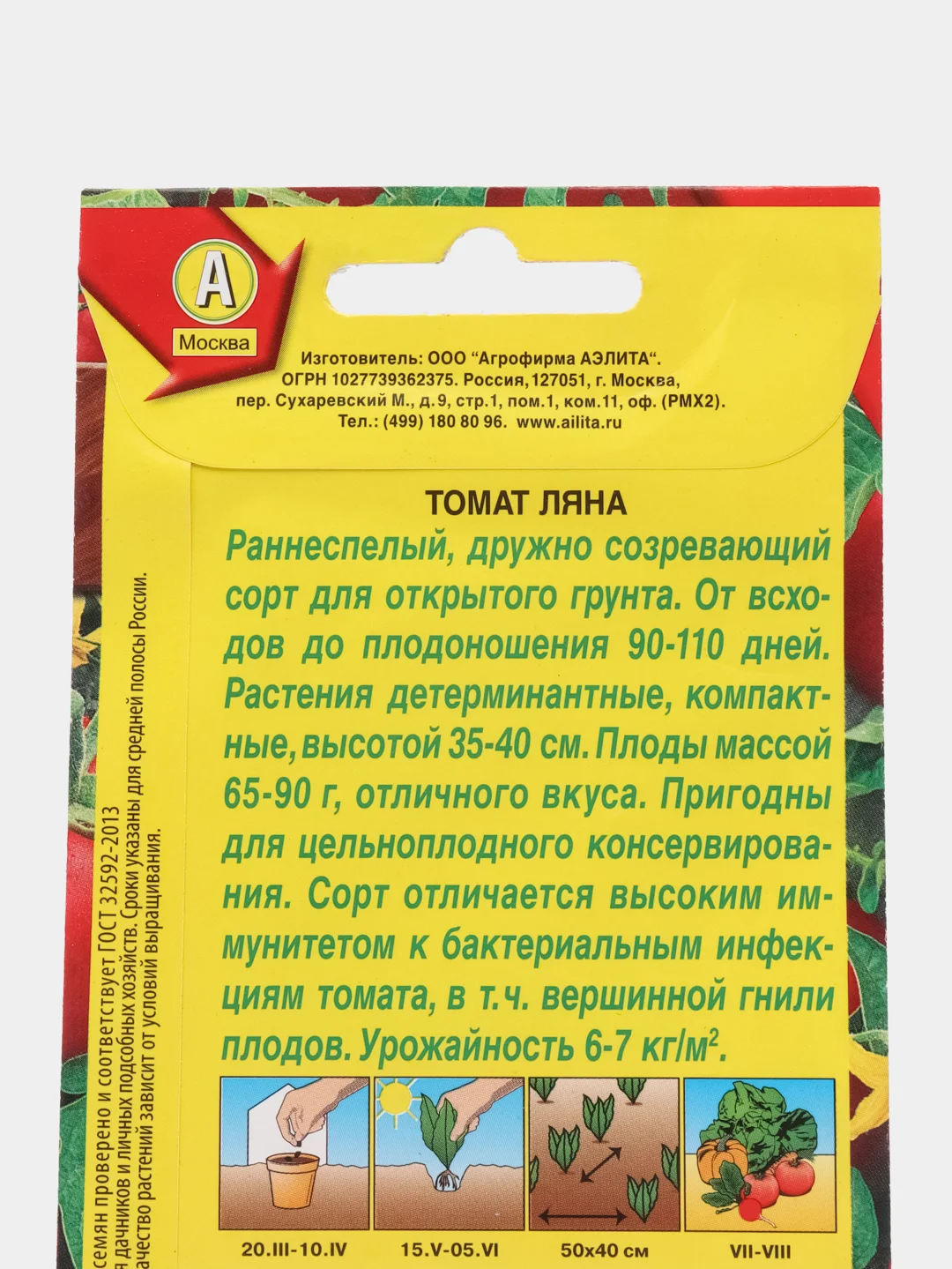 Семена Томат "Ляна", 0,2 г, Аэлита