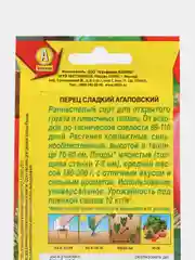Перец сладкий Аэлита "Агаповский", 20 штук