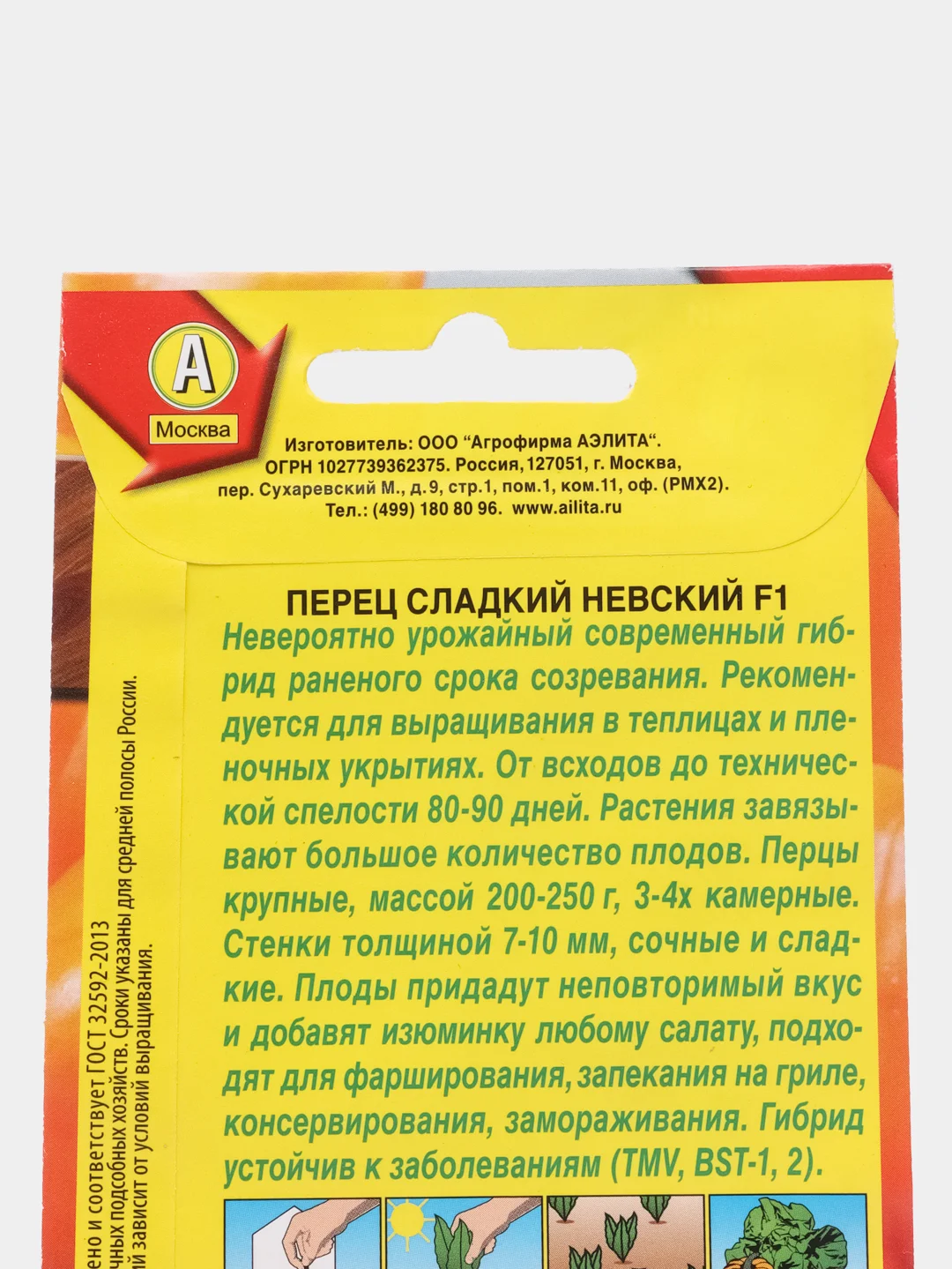 Семена Перец сладкий "Невский F1", 5 штук