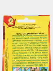 Семена Перец сладкий "Невский F1", 5 штук