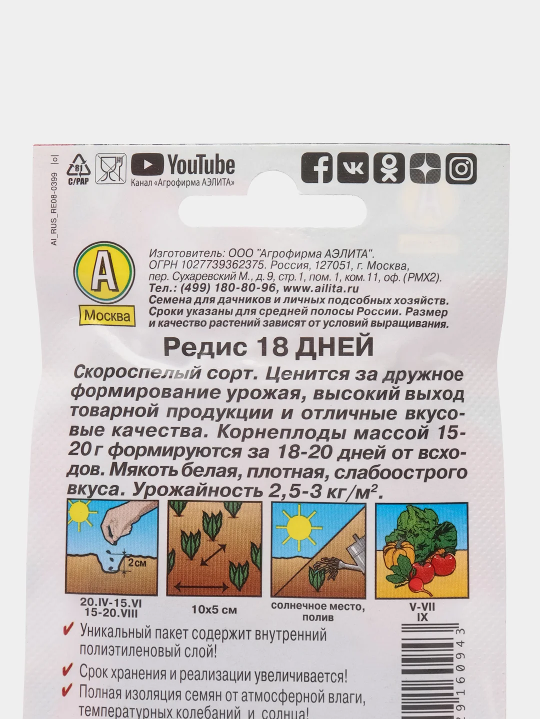Семена Редис "18 дней", 2 г, Аэлита, серия Лидер