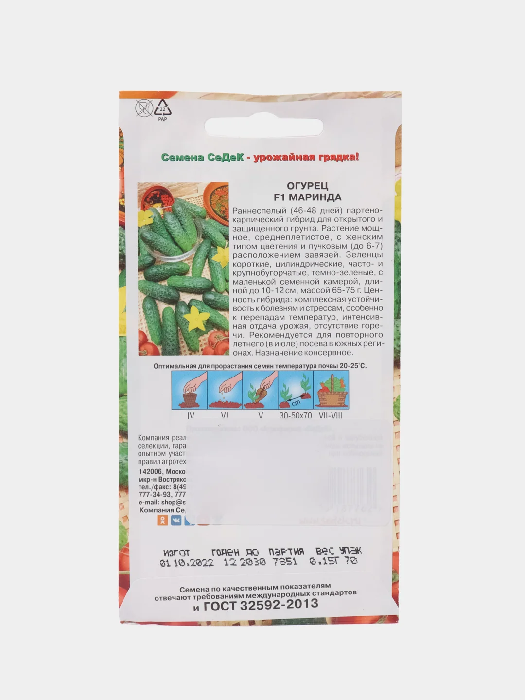 Семена Огурец "Маринда F1", 0.15 г