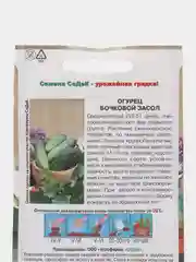 Семена Огурец "Бочковой засол", 0.5 г