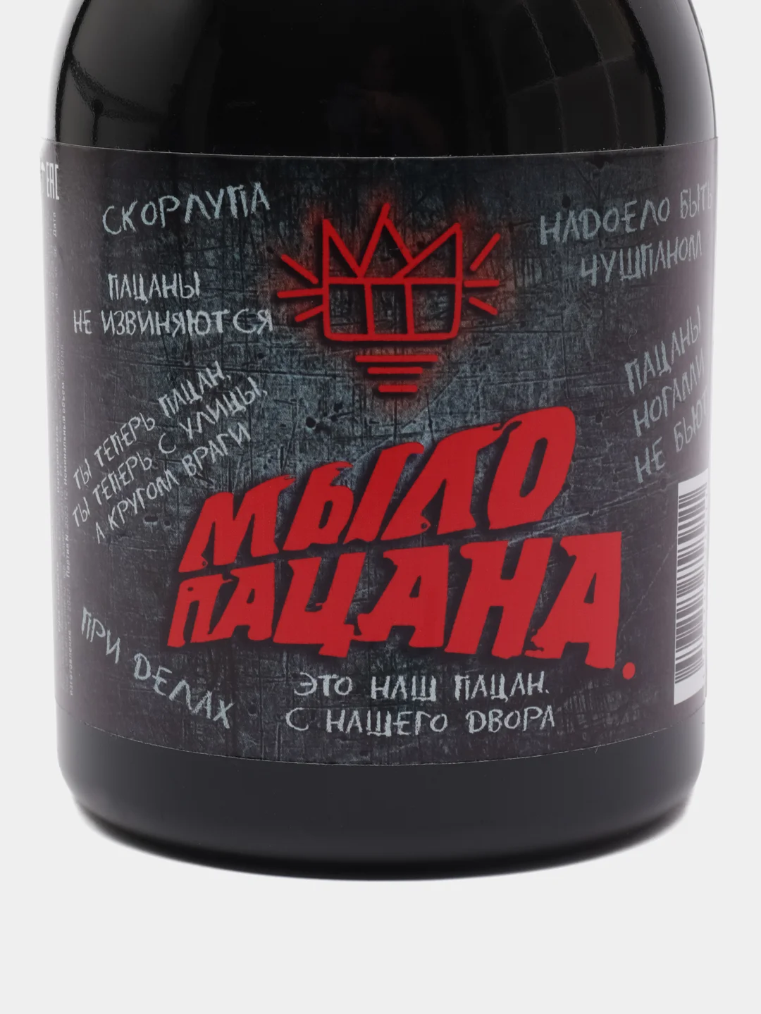 Серый жидкое крем - мыло "Мыло пацана", 2 объема
