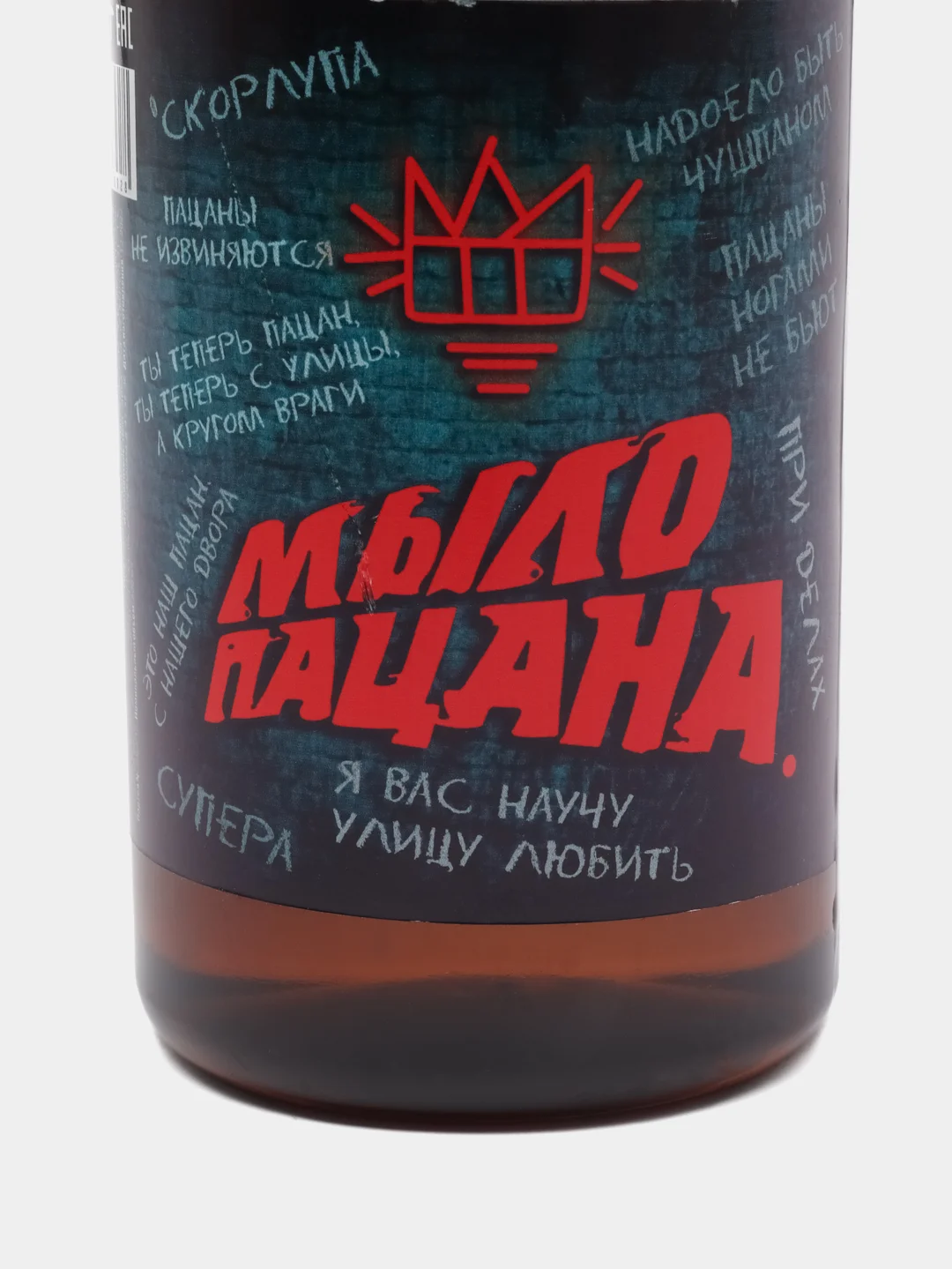 Морской жидкое крем - мыло "Мыло пацана", 2 объема