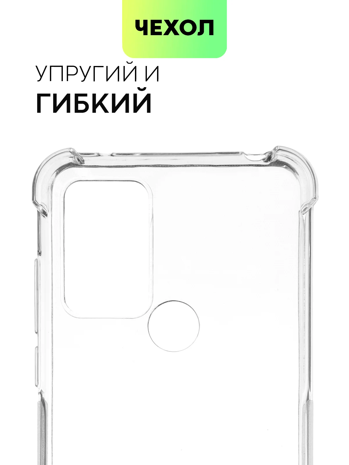 Прозрачный противоударный чехол для TCL 30E / 30 SE / 305 силиконовый BROSCORP с усиленными углами
