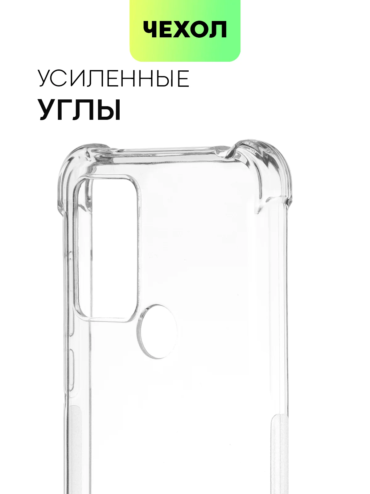 Прозрачный противоударный чехол для TCL 30E / 30 SE / 305 силиконовый BROSCORP с усиленными углами
