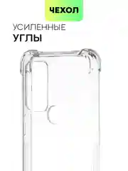 Прозрачный противоударный чехол для TCL 30E / 30 SE / 305 силиконовый BROSCORP с усиленными углами