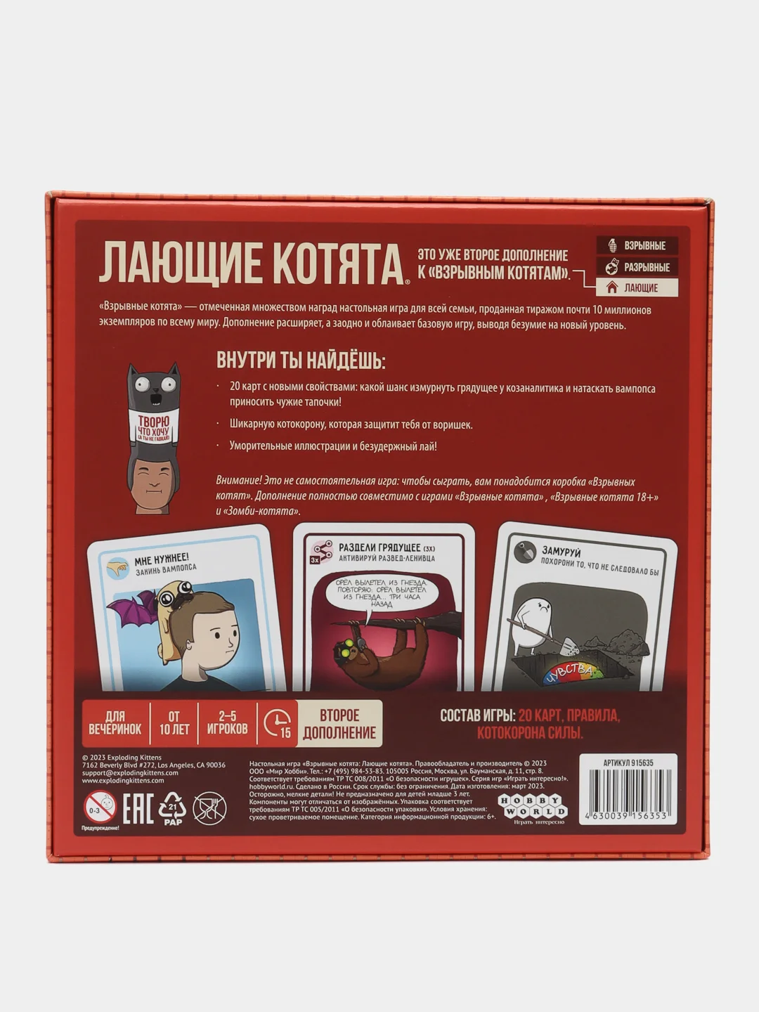 Взрывные котята Лающие котята, дополнение к настольной игре