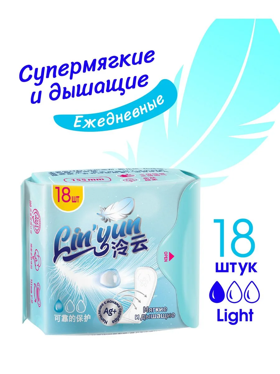 Прокладки ежедневные гигиенические Линь Юн