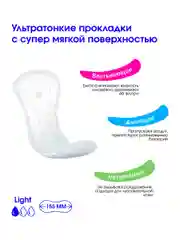 Прокладки ежедневные гигиенические Линь Юн
