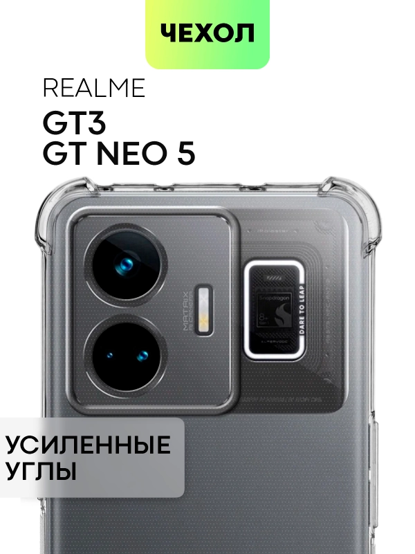 Противоударный чехол для Realme GT Neo 5 / GT3 силиконовый BROSCORP с усиленными углами