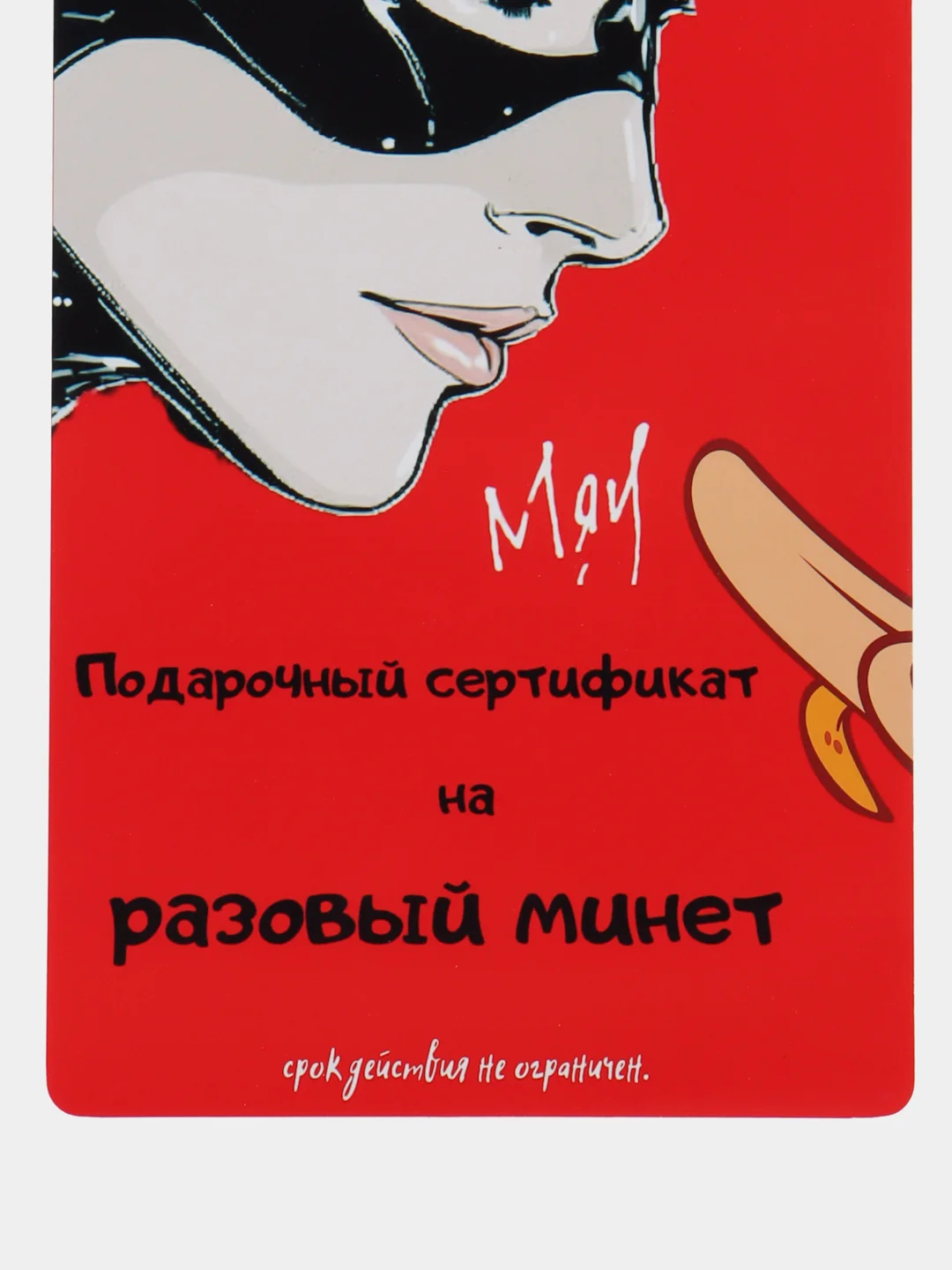 Бежевый подарочный сертификат на минет "Подарок мужчине", с наклейками