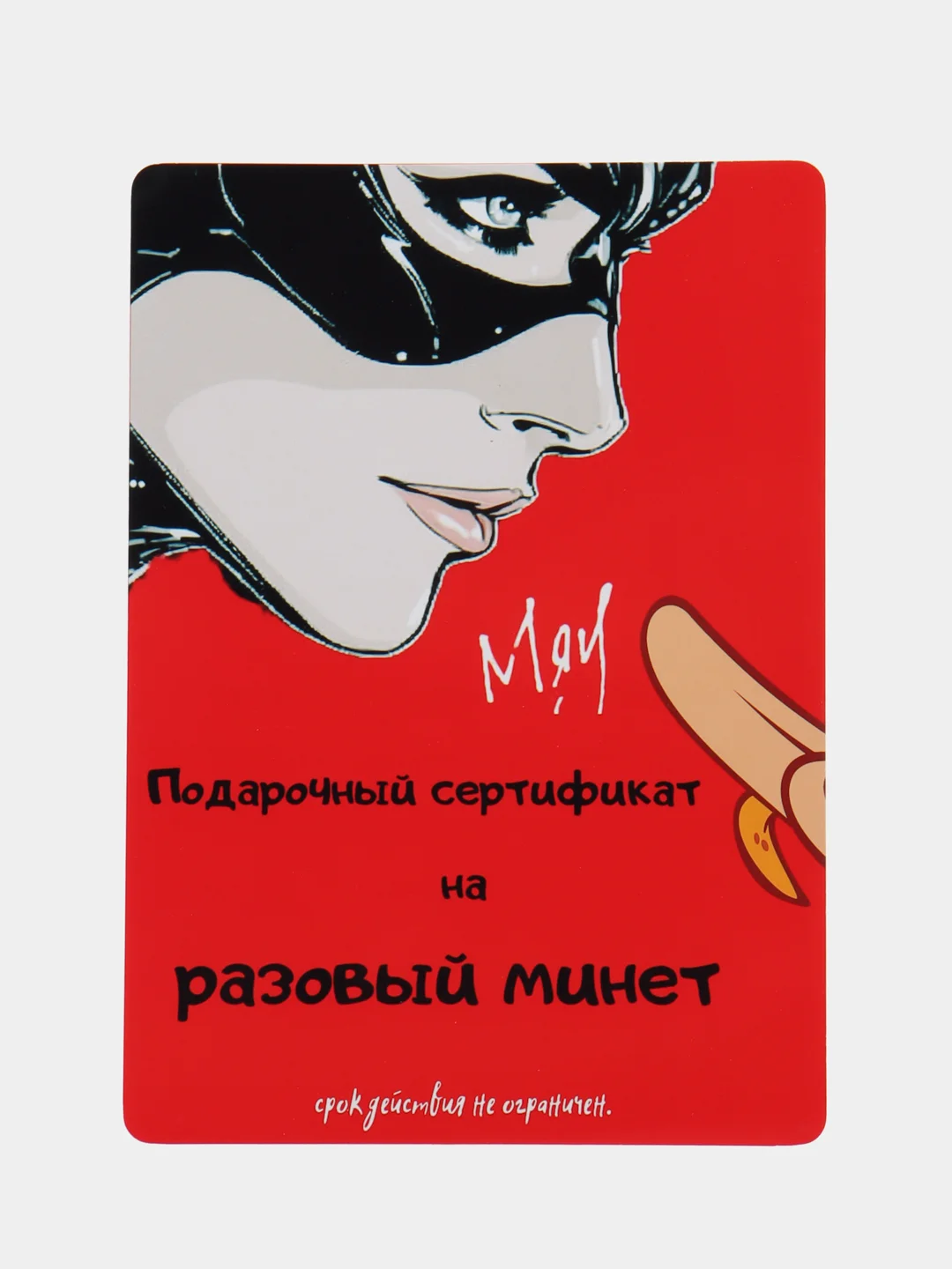 Бежевый подарочный сертификат на минет "Подарок мужчине", с наклейками
