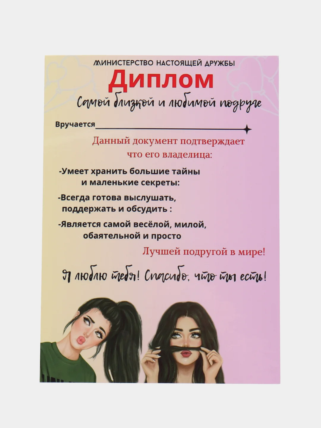 Конфетный грамота, диплом для подруги,  шуточный, открытка - прикол