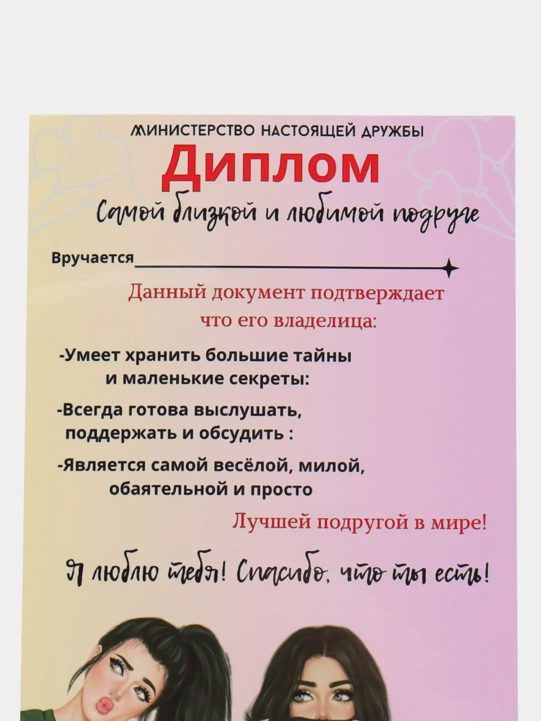 Конфетный грамота, диплом для подруги,  шуточный, открытка - прикол