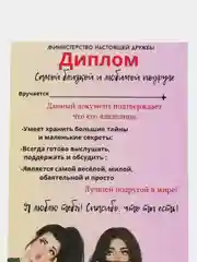 Конфетный грамота, диплом для подруги,  шуточный, открытка - прикол