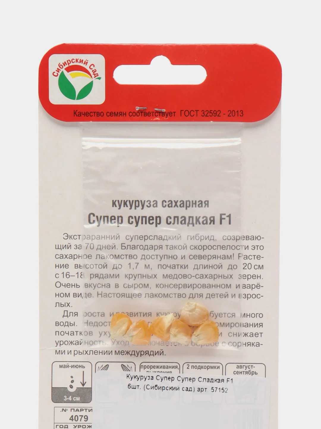 Семена Кукуруза "Супер Супер Сладкая F1", Сибирский сад, 6 штук