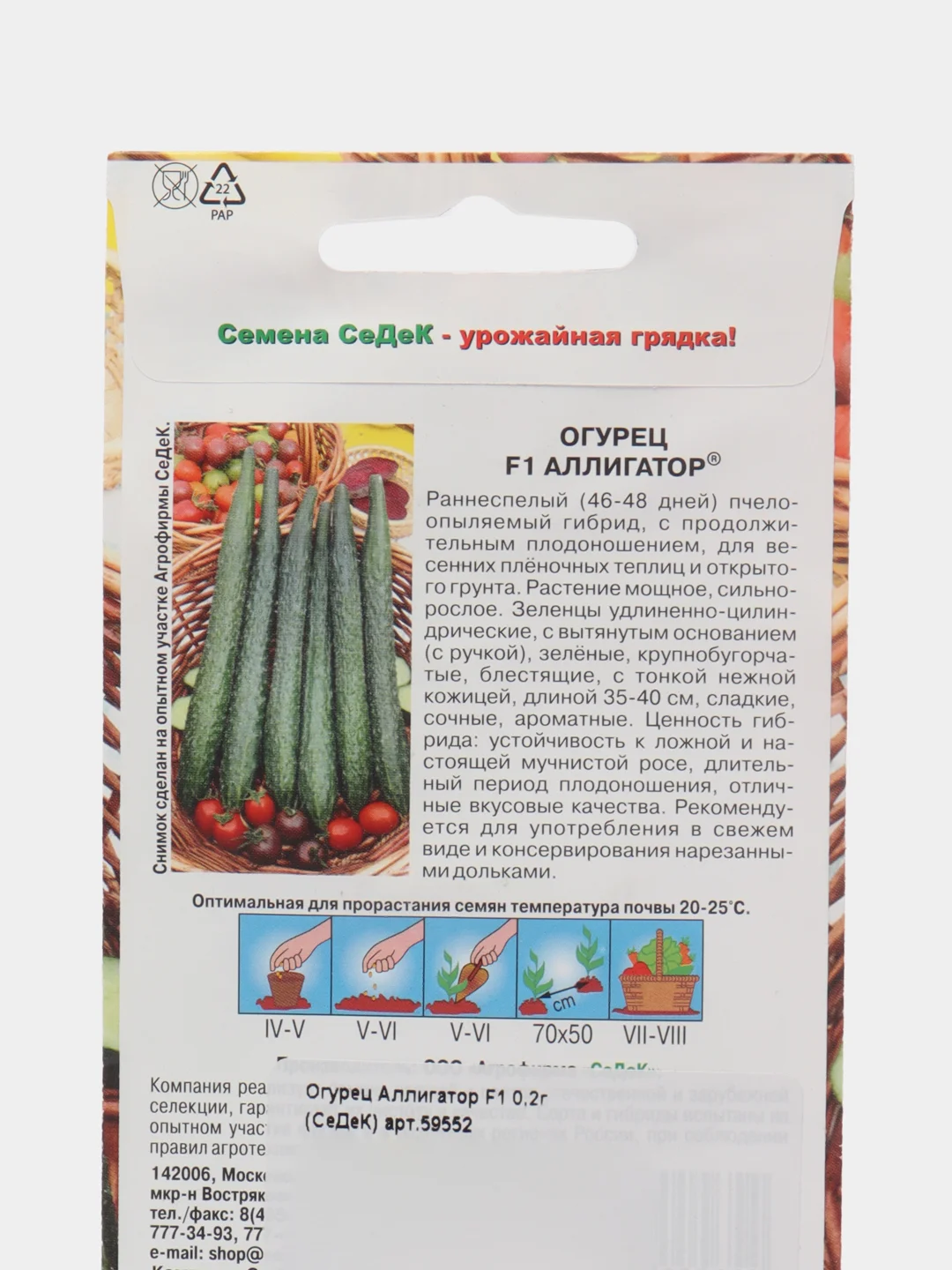 Семена Огурец "Аллигатор F1", 0.2 г СеДек