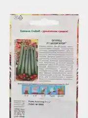 Семена Огурец "Аллигатор F1", 0.2 г СеДек