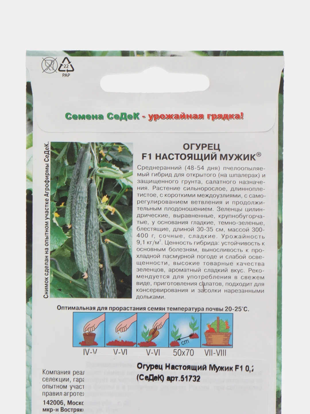 Семена Огурец "Настоящий Мужик F1", 0.2 г
