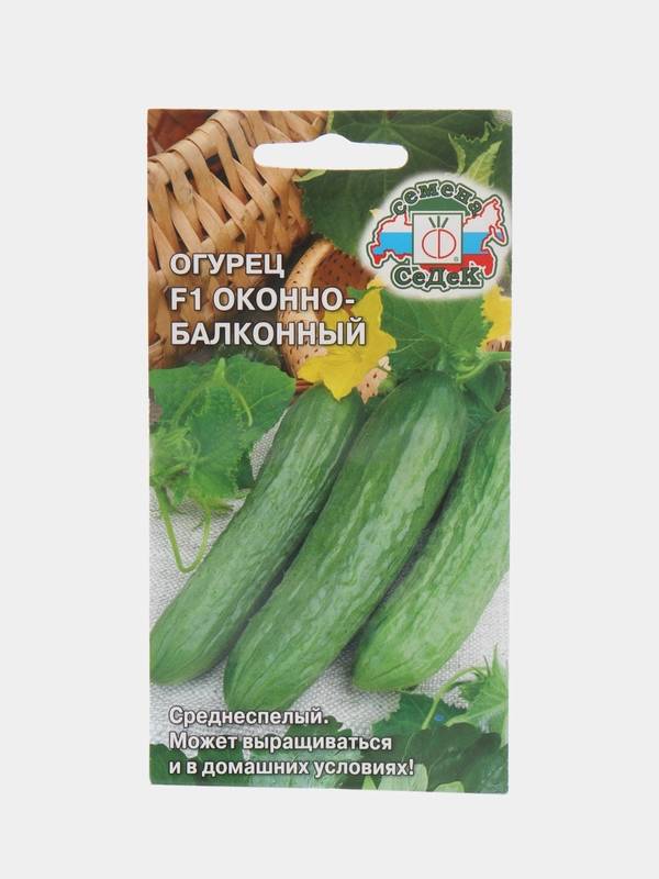 Семена Огурец "Оконно-балконный F1", СеДеК, 0,2 г