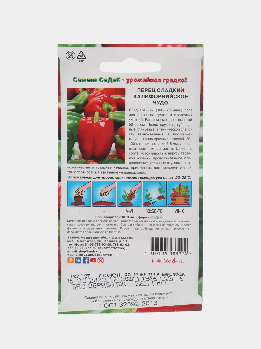 Перец сладкий СеДек "Калифорнийское чудо", 0,2 г