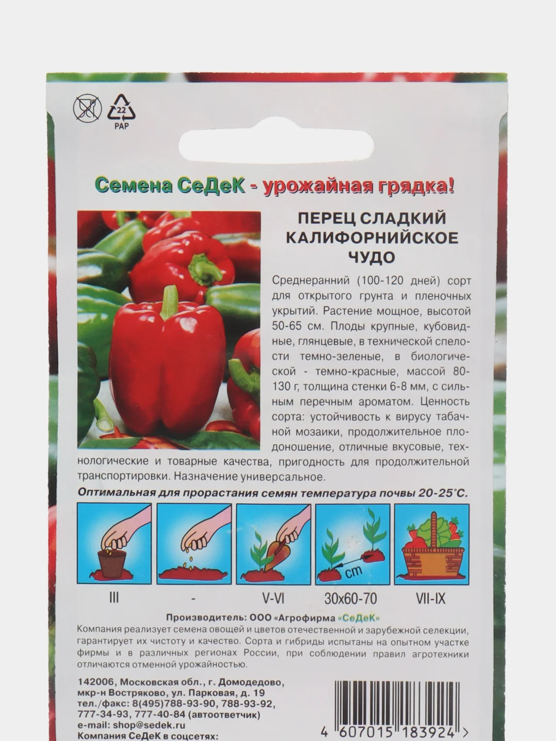 Перец сладкий СеДек "Калифорнийское чудо", 0,2 г