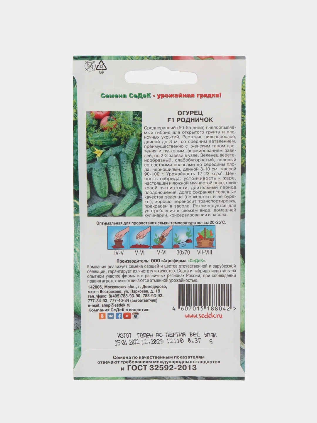 Семена Огурец "Родничок F1", 0,3 г, Седек