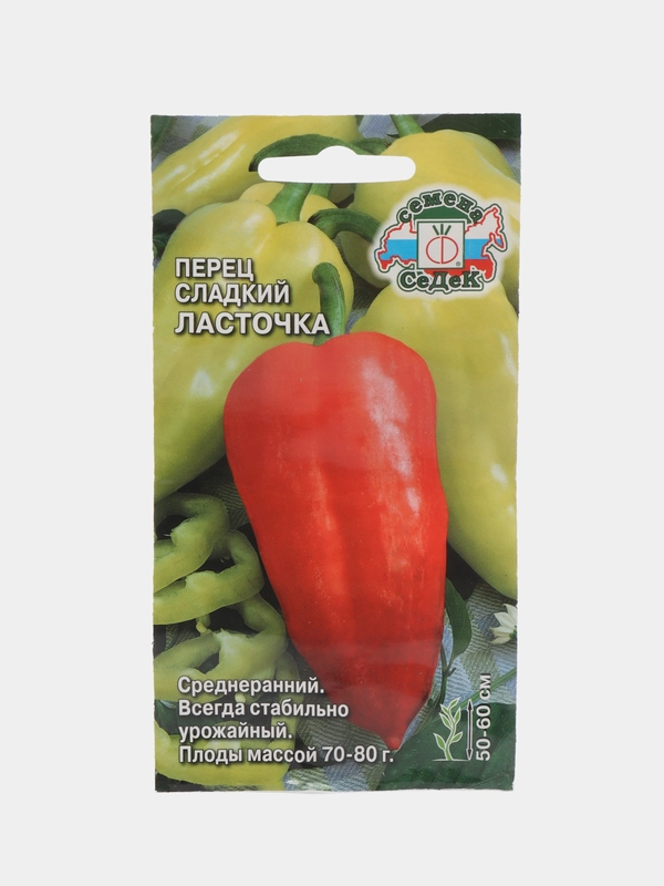 Семена Перец сладкий "Ласточка", 0,2 г, Седек