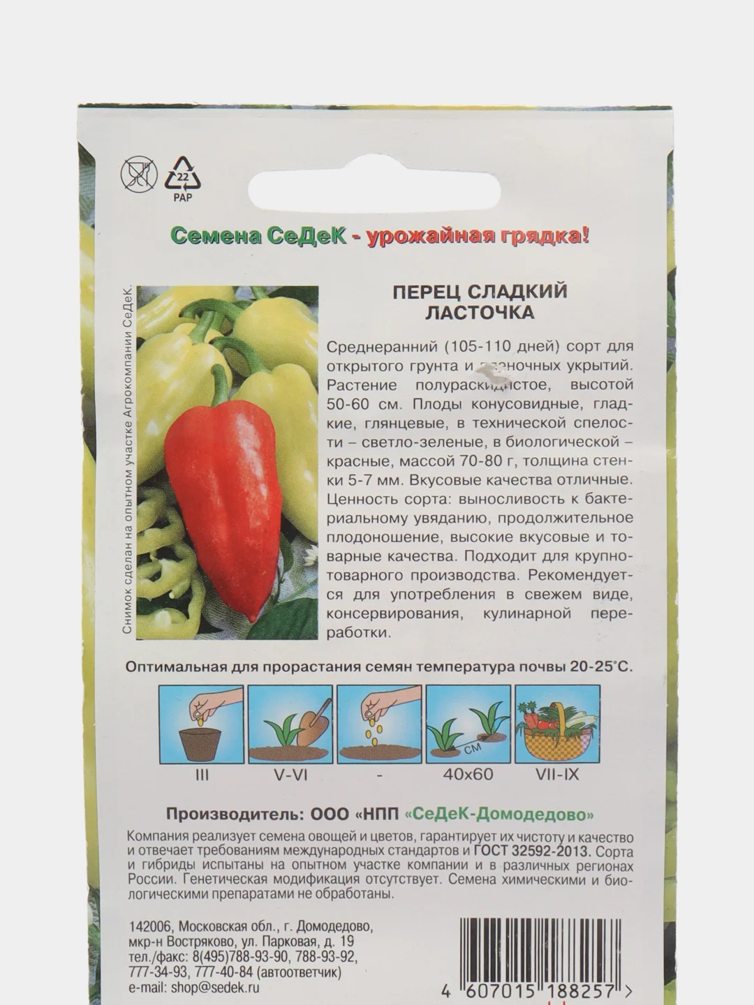 Семена Перец сладкий "Ласточка", 0,2 г, Седек