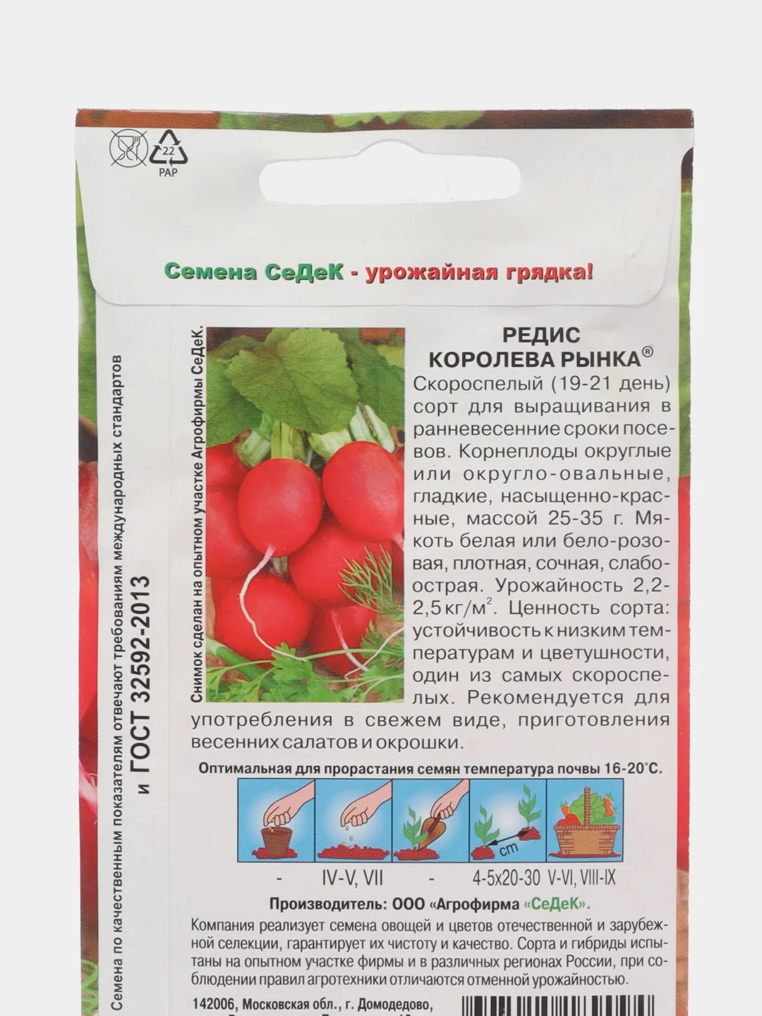 Семена Редис "Королева рынка", 2 г, Седек