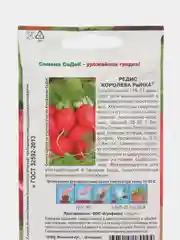 Семена Редис "Королева рынка", 2 г, Седек