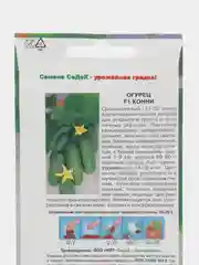 Семена Огурец "Конни F1", 0.2 г