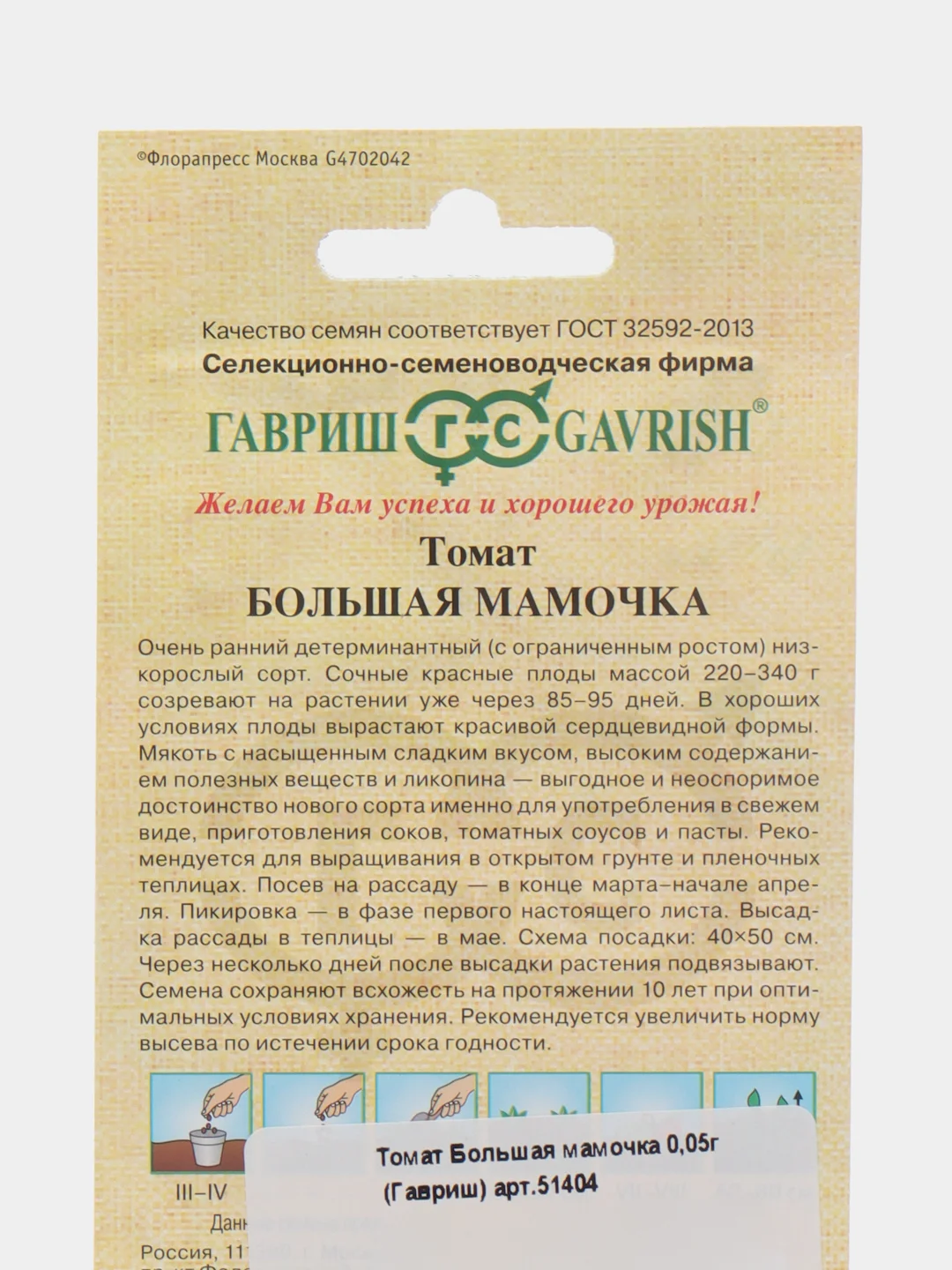 Семена Томат "Большая мамочка", 0,05 г, Гавриш