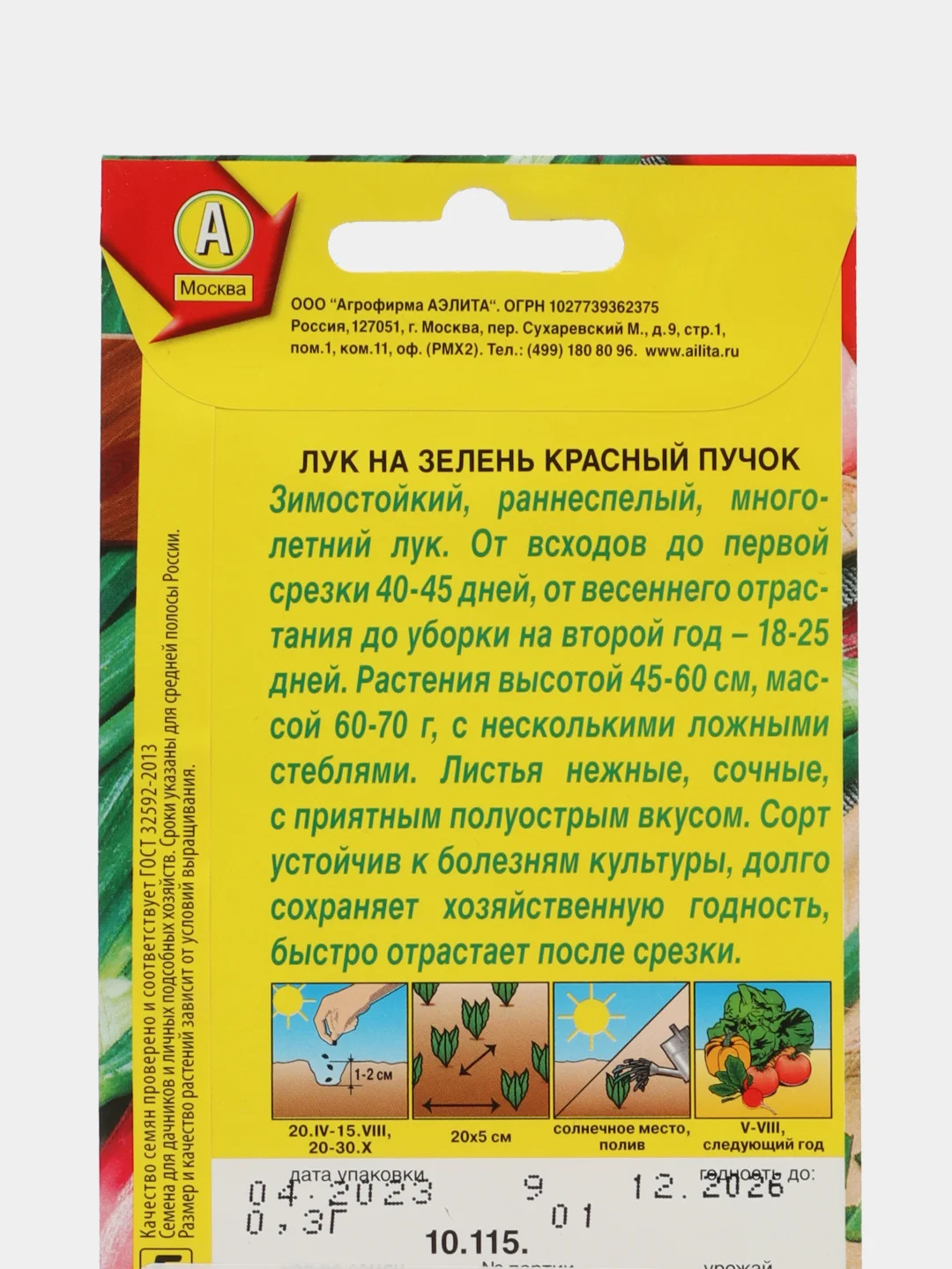 Семена Лук на зелень "Красный пучок", Аэлита, 0,3 г