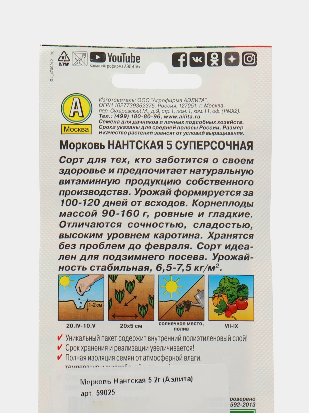 Семена Морковь "Нантская 5", 2 г
