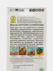Семена Морковь "Нантская 5", 2 г