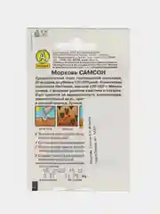 Семена Морковь "Самсон", 0.5 г