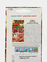 Семена Редис "Ассорти ранних сортов", 3 г, Седек