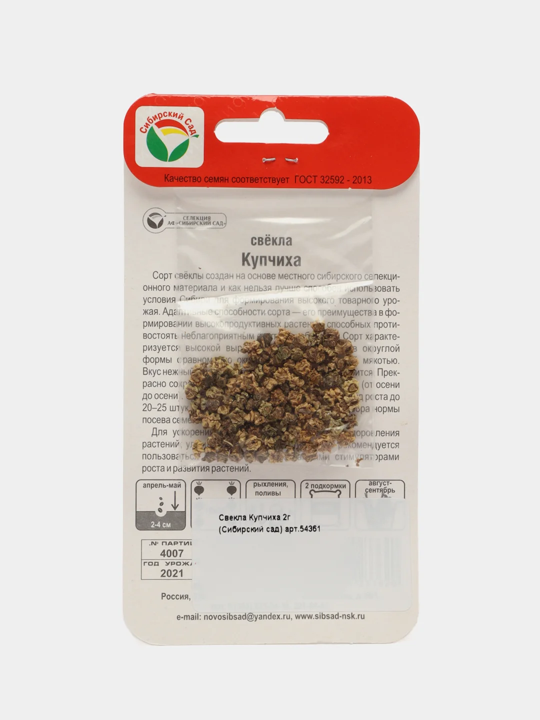 Семена Свекла "Купчиха", 2 г, Сибирский сад
