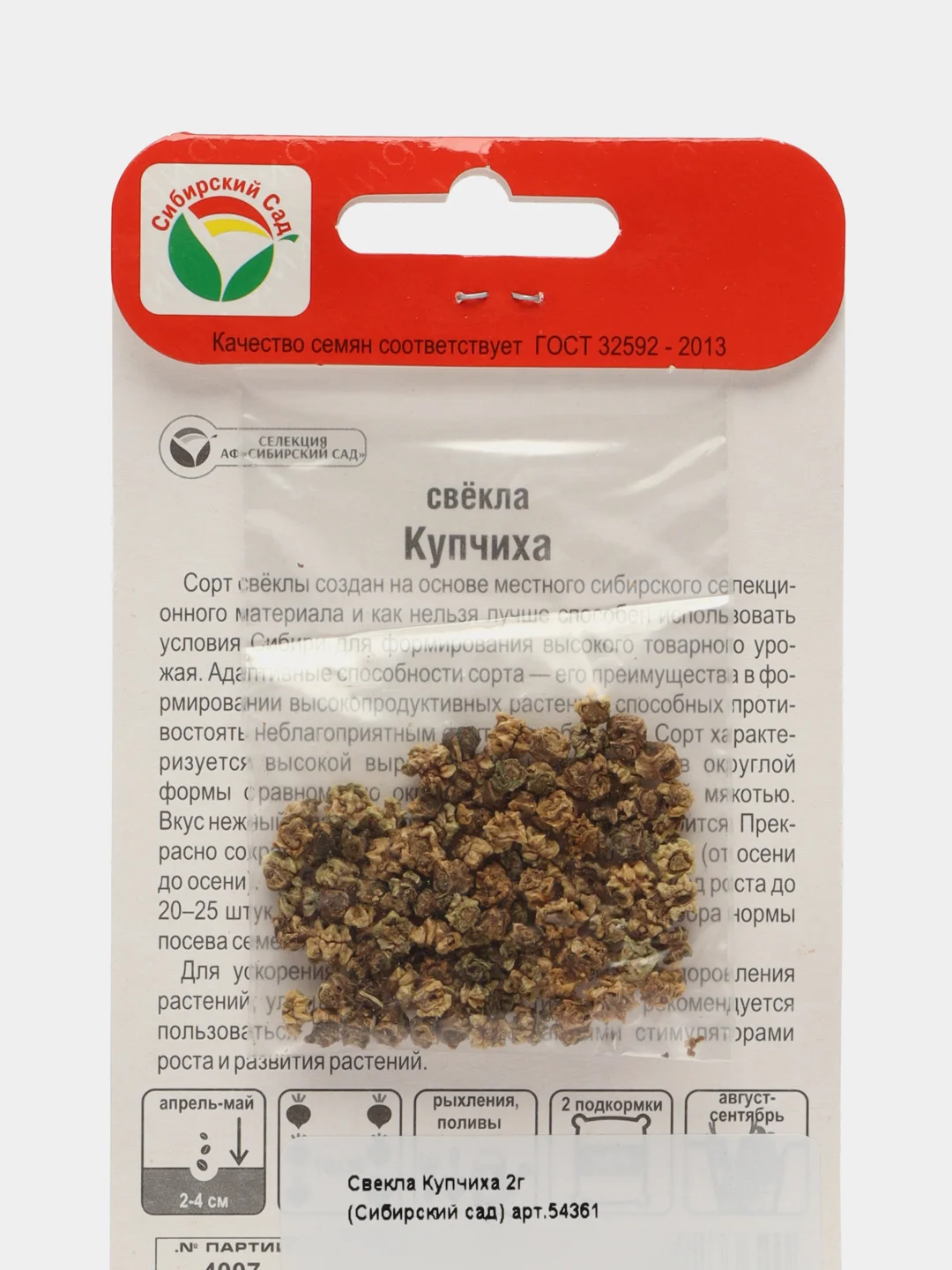 Семена Свекла "Купчиха", 2 г, Сибирский сад