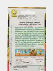 Семена цветов Цинния "Дачные самоцветы", смесь сортов, 0,3 г, Аэлита