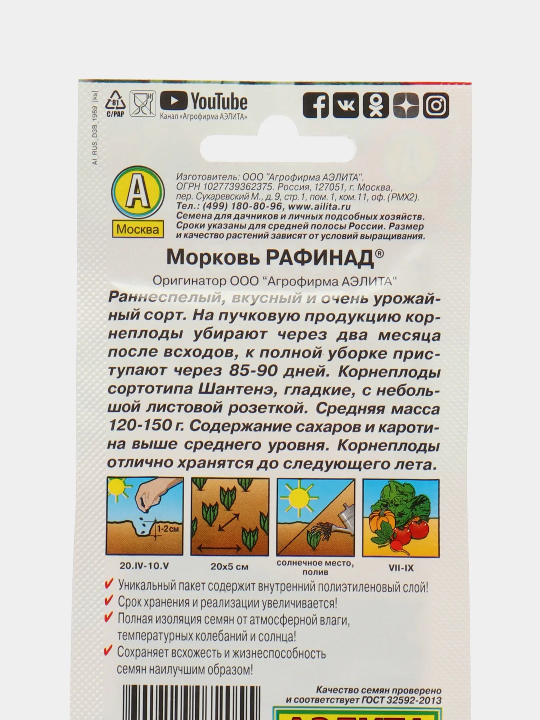 Семена Морковь "Рафинад", 2 г (Аэлита)